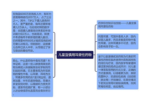 儿童宜慎用耳聋性药物