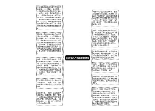 医药业进入抱团取暖时代