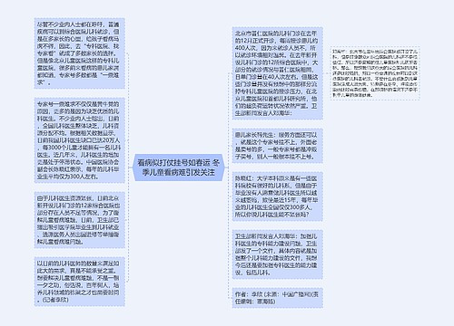 看病似打仗挂号如春运 冬季儿童看病难引发关注