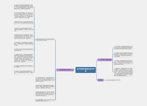 医疗事故仲裁程序是怎样的