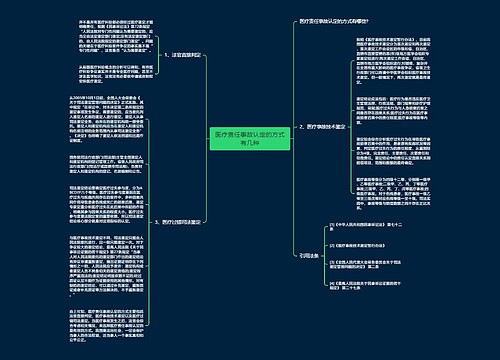 医疗责任事故认定的方式有几种