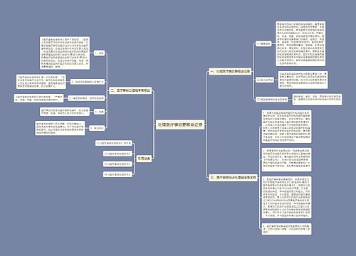 处理医疗事故要哪些证据