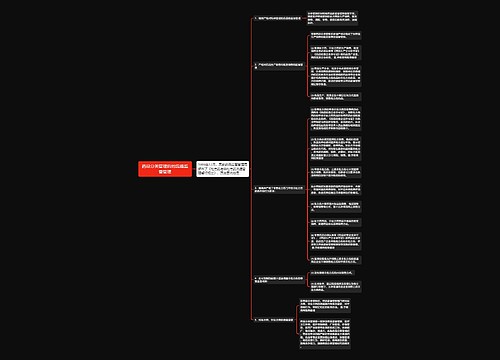 药品分类管理后的流通监督管理