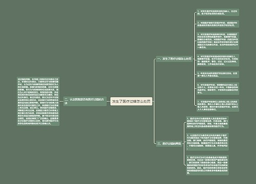 发生了医疗过错怎么处罚