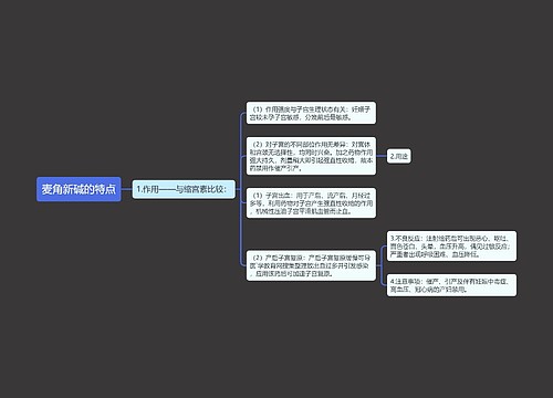 麦角新碱的特点