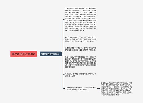 胰岛素使用注意事项