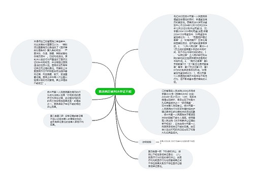 篡改病历被判决举证不能