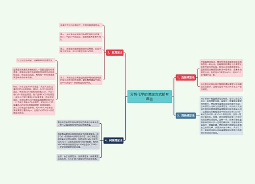 分析化学的滴定方式都有哪些