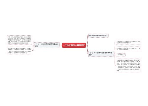 一次性无菌医疗器械使用