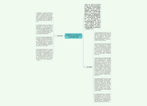 合理使用治疗药物监测应考虑的基本因素