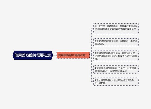 使用萘啶酸片需要注意