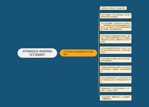 天平使用方法-高级药物制剂工技能操作