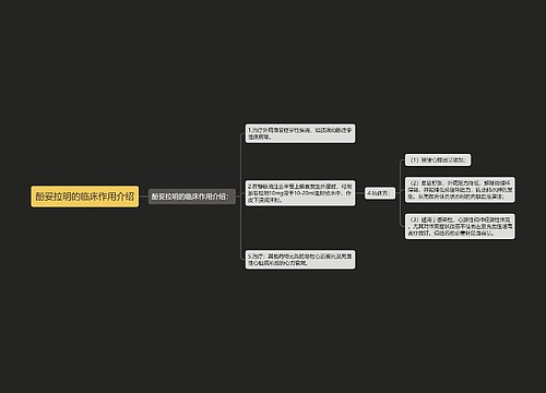 酚妥拉明的临床作用介绍