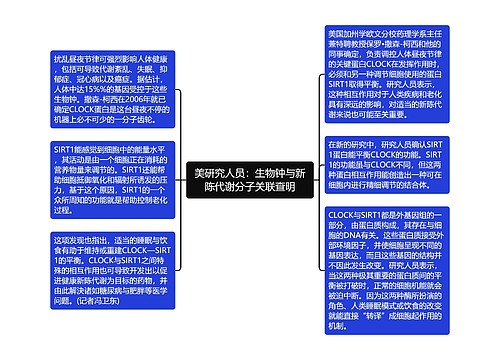 美研究人员：生物钟与新陈代谢分子关联查明