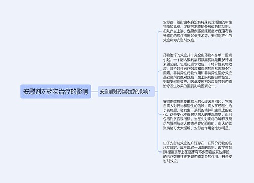 安慰剂对药物治疗的影响