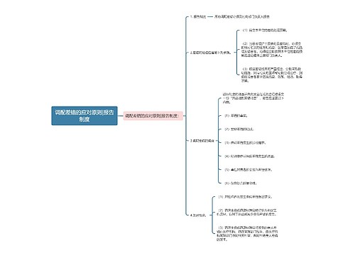 调配差错的应对原则|报告制度