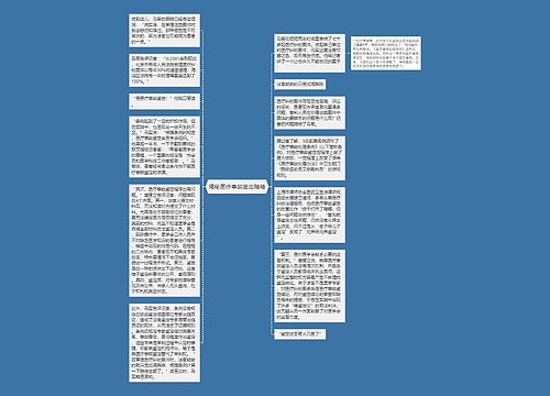 揭秘医疗事故鉴定暗箱