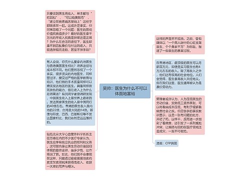 吴帅：医生为什么不可以体面地富裕