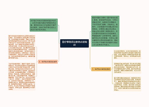 医疗事故诉讼患者必读知识