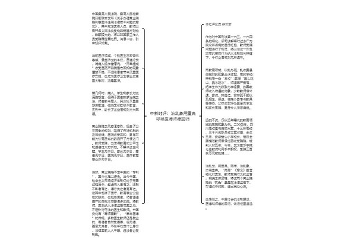 中新时评：治乱象用重典呼唤医德师德回归