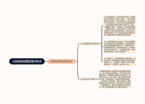 心肌缺血病理生理学特点