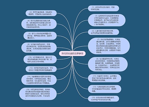 异戊巴比妥的注意事项