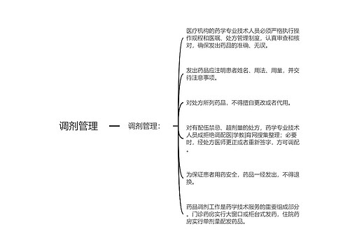 调剂管理