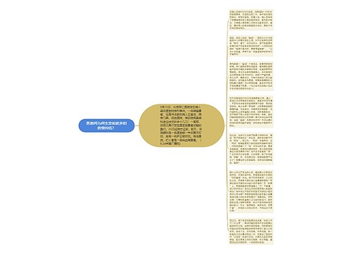 医患间为何生发如此多的怨恨纠结？