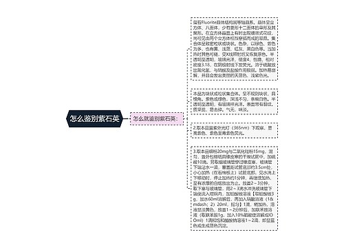 怎么鉴别紫石英