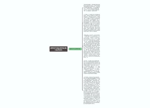 硝苯地平的临床新用途/偏头痛/雷诺氏思维导图