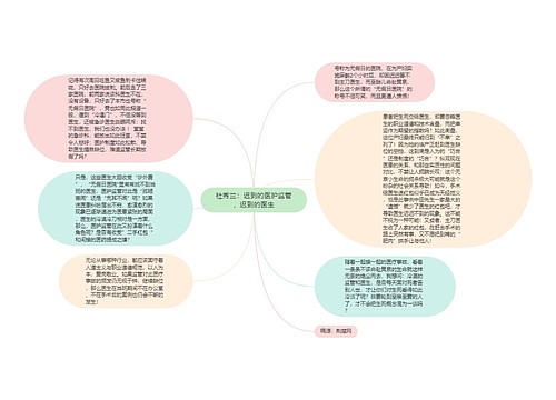 杜秀兰：迟到的医护监管，迟到的医生