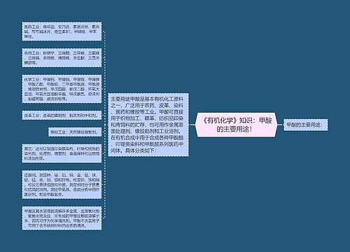 《有机化学》知识：甲酸的主要用途！