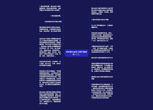 浅析肠出血性大肠杆菌感染（二）