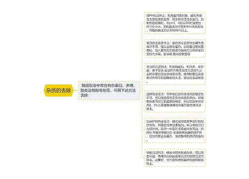 杂质的去除