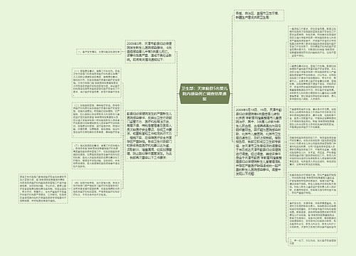 卫生部：天津蓟县5名婴儿院内感染死亡调查结果通报