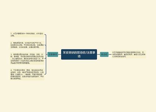 苯妥英钠的禁忌症/注意事项