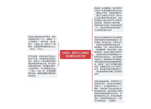 刘国恩：医保可以加强百姓同医院谈判力度