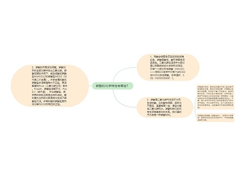 碳酸的化学特性有哪些？