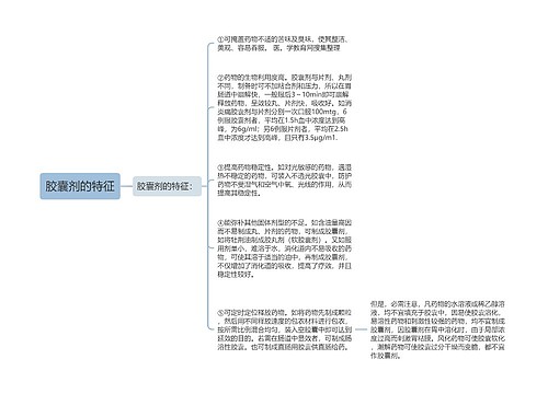 胶囊剂的特征