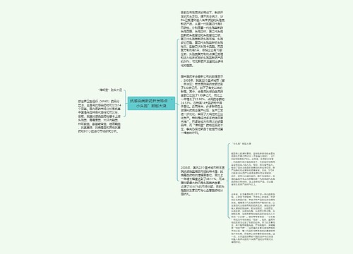 抗感染类新药开发特点 “小头孢”掀起大浪