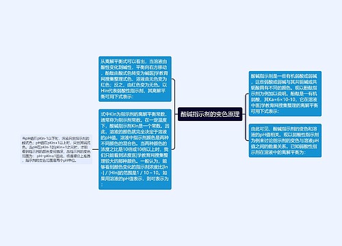 酸碱指示剂的变色原理