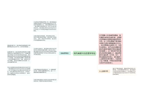 格列美脲片的药理学特性