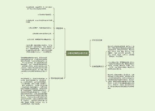 分析化学的分析方法