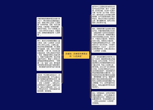 吴睿鸫：药事服务费是变相“以药养医”