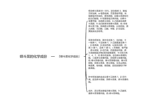 蜂斗菜的化学成份