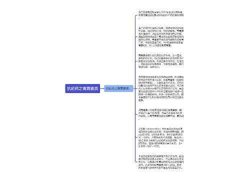 抗疟药之青蒿素类