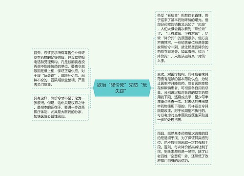 欲治“降价死”先防“玩失踪”
