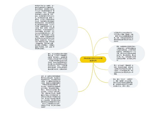 用制度感化医生比科技管医更有用