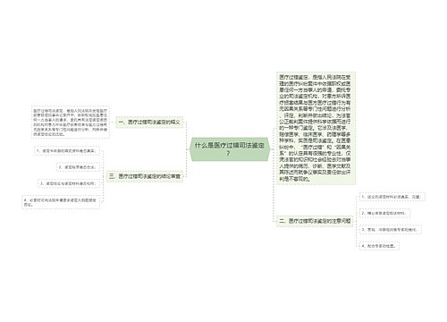 什么是医疗过错司法鉴定？