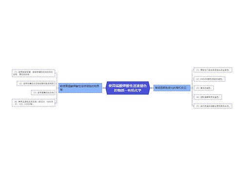 使高锰酸钾酸性溶液褪色的物质--有机化学
